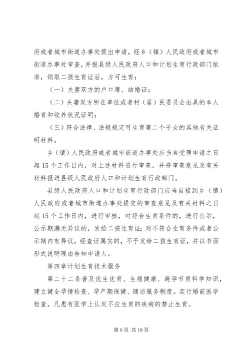 广西壮族自治区人口和计划生育条例(XX年修改) (3).docx