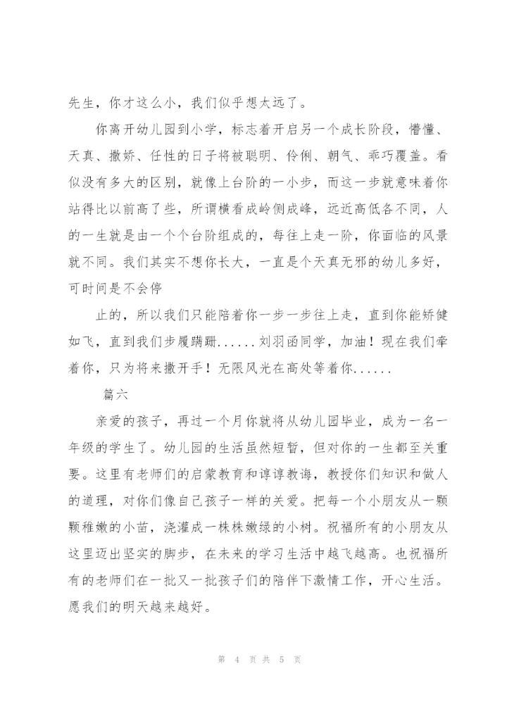 幼儿园毕业寄语范例共七篇.docx