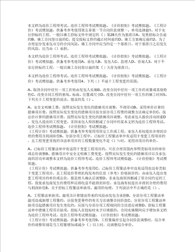 造价工程师考试计价控制章节练习第五章第一节含答案