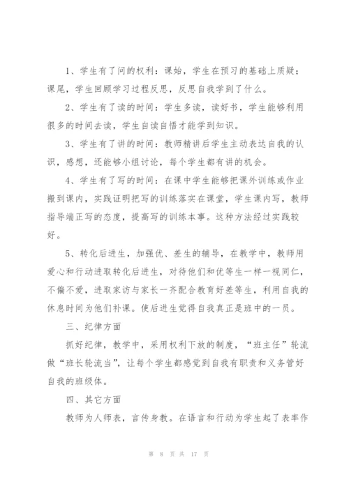 学校班主任工作述职报告.docx