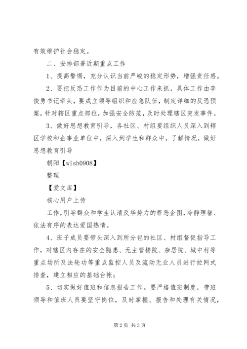 信访工作会议记录信访工作会议记录 (3).docx