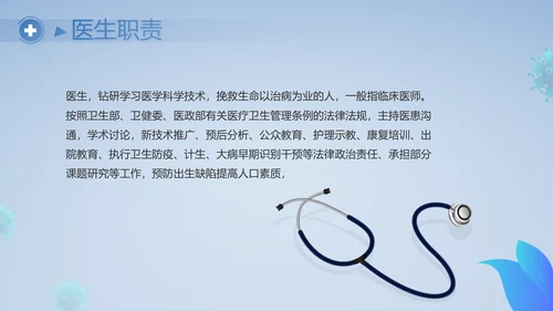 蓝色医疗疫苗接种工作总结PPT
