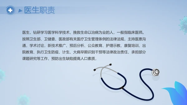 蓝色医疗疫苗接种工作总结PPT