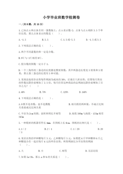 小学毕业班数学检测卷推荐.docx