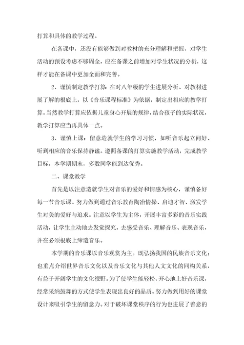 初中音乐教学工作总结