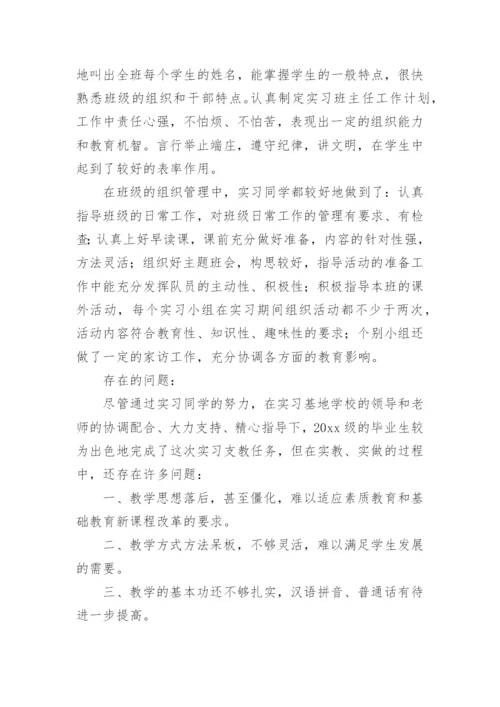 指导实习工作总结.docx