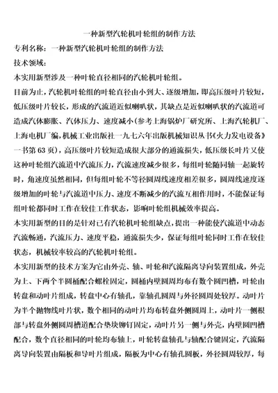 一种新型汽轮机叶轮组的制作方法