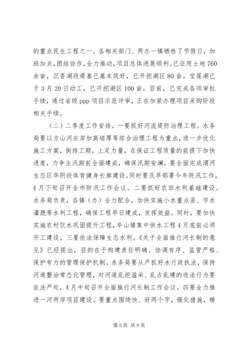副市长市政府全体会议暨201X年度党风廉政建设和反腐败工作会议讲话稿.docx