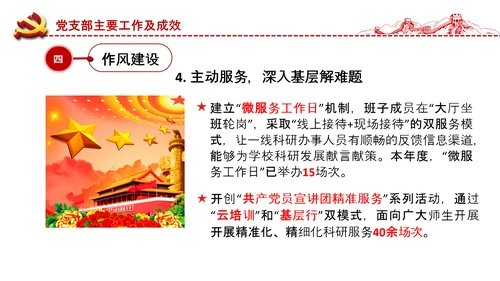 党委党支部书记述职报告工作总结全面从严治党党建经验PPT