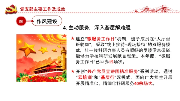 党委党支部书记述职报告工作总结全面从严治党党建经验PPT