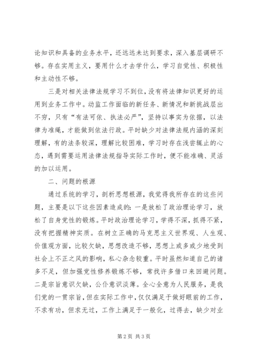 守纪律讲规矩党性分析材料 (4).docx