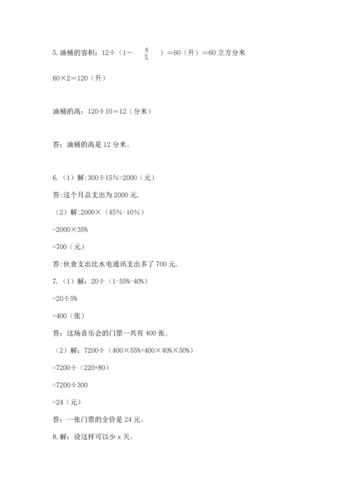 小升初数学应用题50道【精华版】.docx