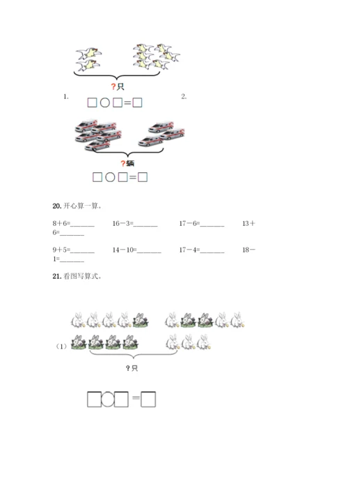 人教版一年级上册数学专项练习-计算题50道及答案(考点梳理)-(2).docx