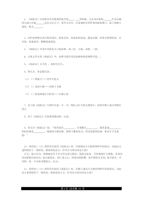 名著《西游记》中考试题(含答案)-西游记中考题精选及答案.docx