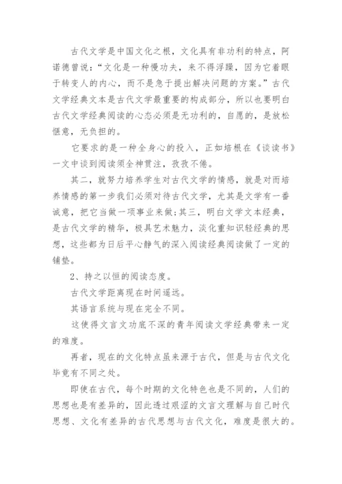 古代文学毕业论文.docx