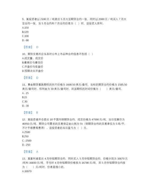 2022年河南省期货从业资格之期货基础知识高分预测题库(带答案).docx