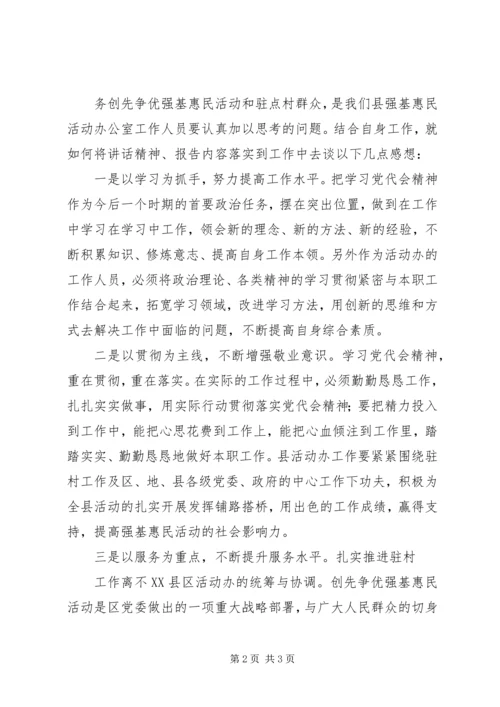 政治学习自治区第八次党代会报告精神心得体会.docx