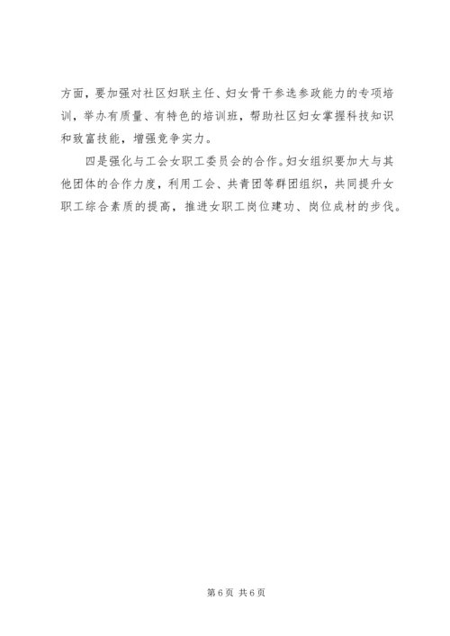 基层妇联组织参与社区换届选举工作调研报告 (2).docx