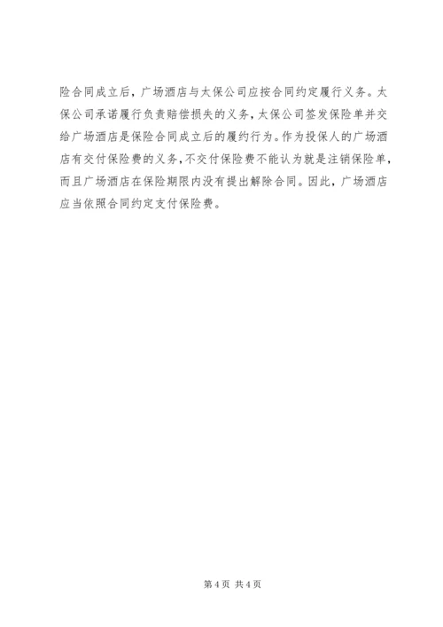 保险人能否追索保险费分析探讨 (2).docx