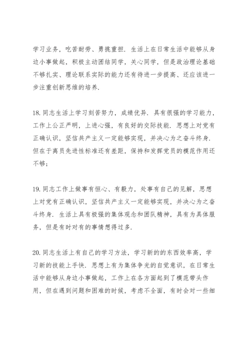 党员互评批评意见50条6篇.docx