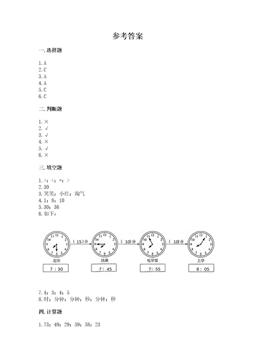 小学数学二年级上册期末测试卷附答案巩固