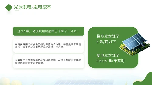 太阳能板光伏发电PPT模板