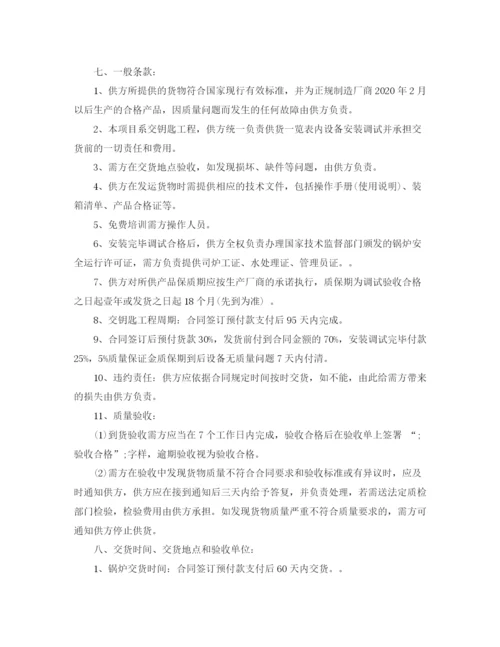 2023年锅炉购销合同_锅炉购销合同范本.docx