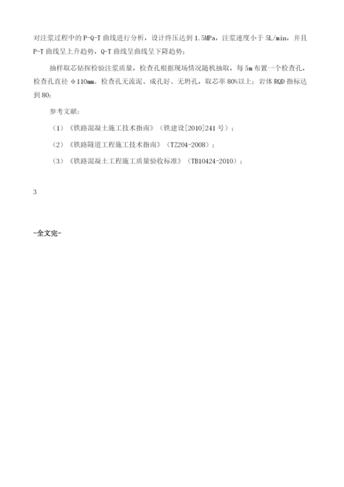 关于隧道软弱地层及溶洞的处理方法.docx