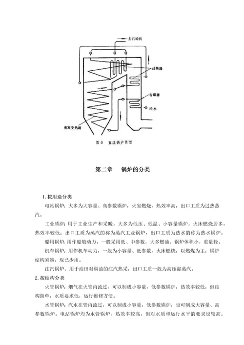 锅炉培训资料.docx