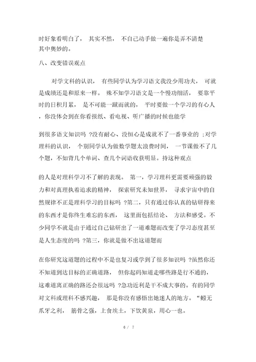 高一学习的十个方法