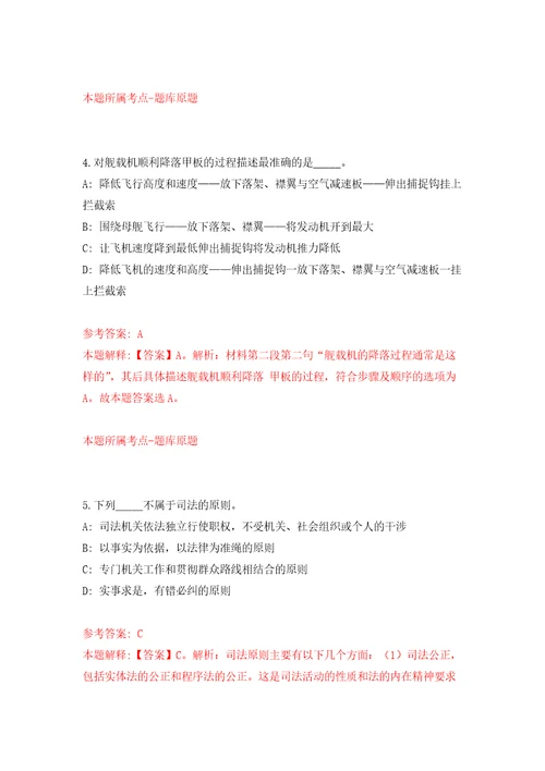 2022年北京航空航天大学教师招考聘用通知自我检测模拟试卷含答案解析5