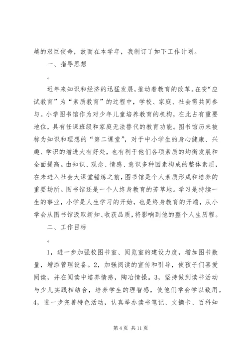 篇一：小学图书管理工作计划.docx