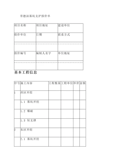 常德深基坑支护报价单