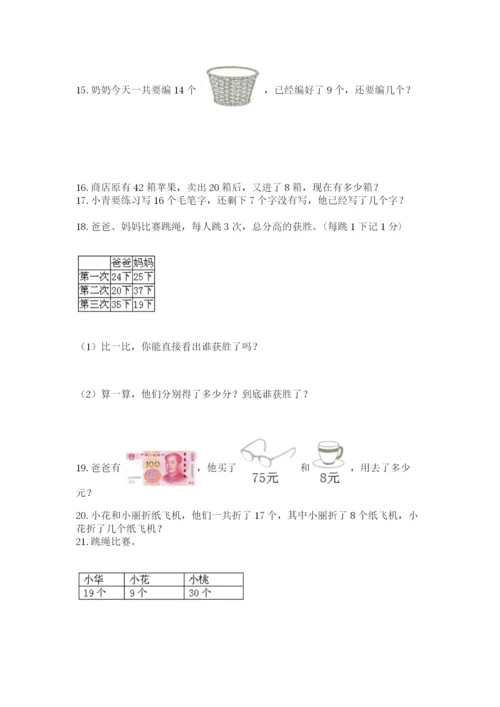 小学一年级下册数学应用题80道及答案免费下载.docx