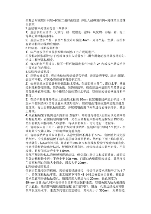 岩棉保温综合项目施工专项方案.docx