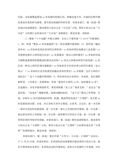 大调研活动专题方案八篇精选模板.docx
