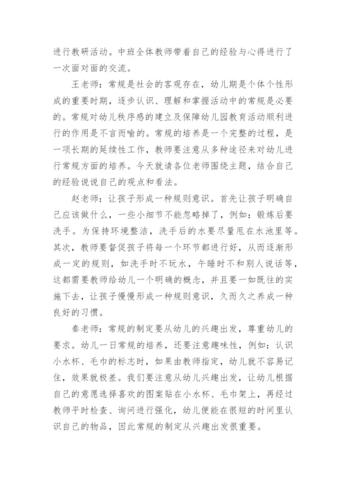 教研活动记录幼儿园.docx
