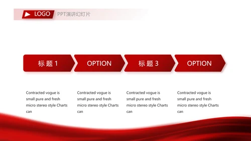 红色大气公司企业宣传简介介绍PPT