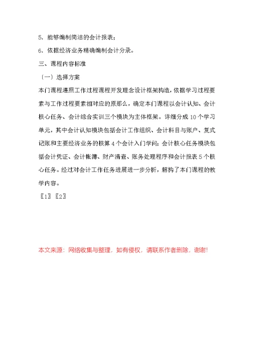 个人党性剖析材料（省委党校版）