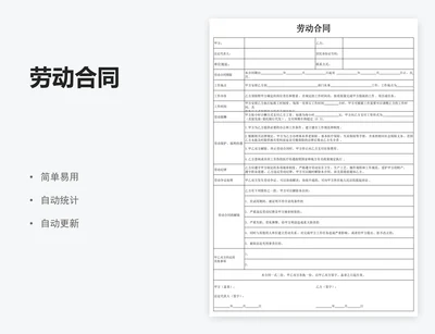 劳动合同
