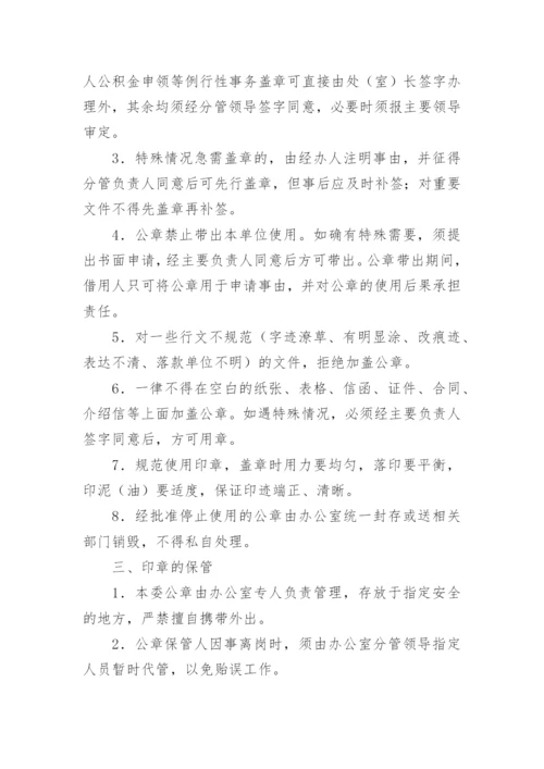 公司各项公章使用管理制度.docx