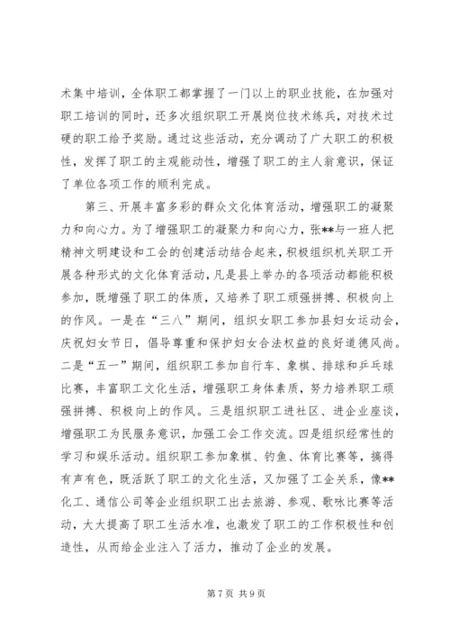 先进工会干部事迹材料_1.docx