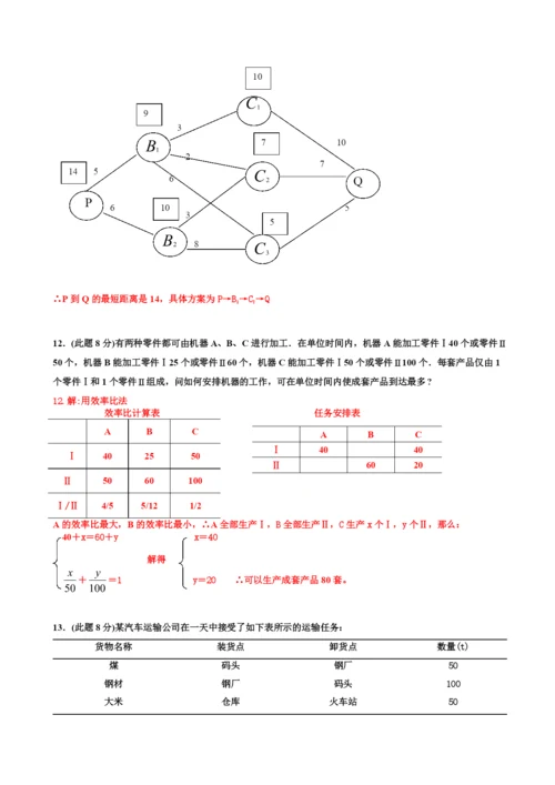 物流数学命题考试试卷.docx