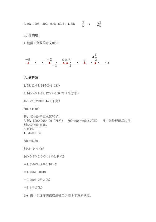 小学升初中数学试卷（夺冠）wod版