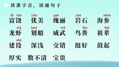 部编版三年级上册第十八课富饶的西沙群岛PPT模板