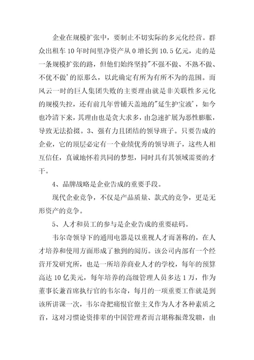 企业管理培训学习心得感想范本