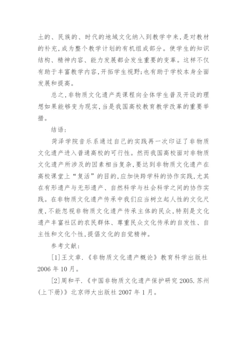 浅谈音乐类非物质文化遗产在普通高校音乐专业复活论文.docx