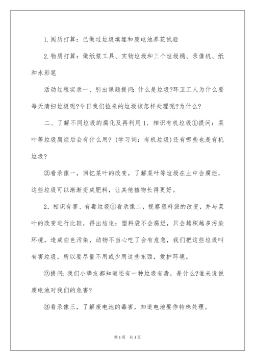 2022垃圾分类大班教案_6.docx