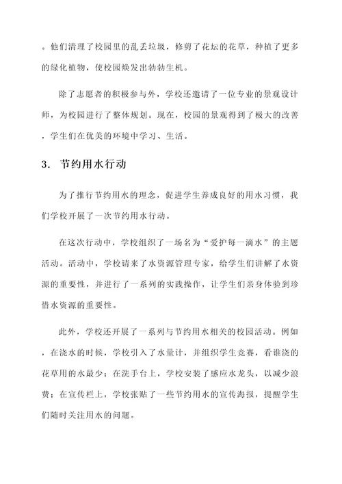 爱护校园环境事迹材料