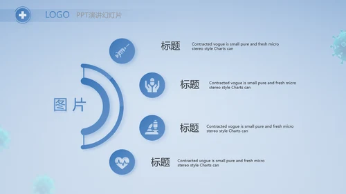 蓝色医疗疫苗接种工作总结PPT